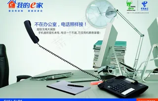中国电信超级无绳 办公篇图片
