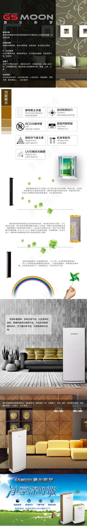 淘宝净化器首页分类页产品介绍