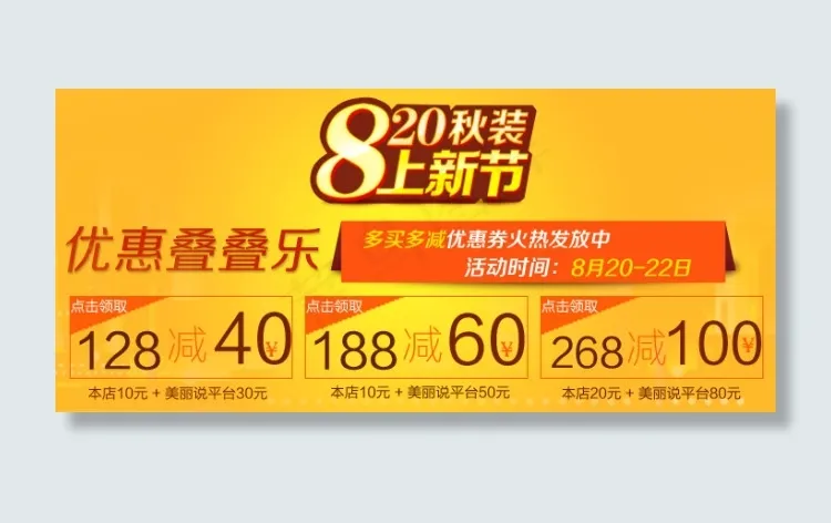 淘宝优惠券促销素材psd模版下载