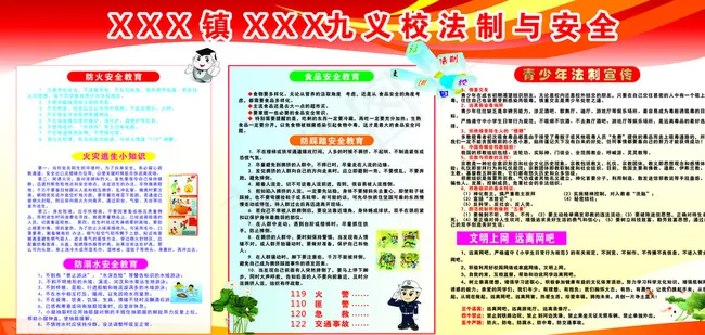 法制安全展板图片cdr矢量模版下载