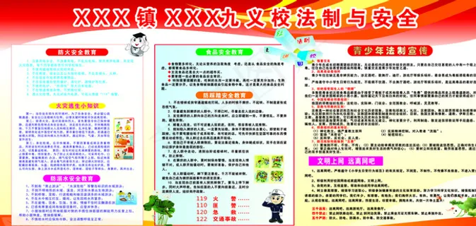 法制安全展板图片