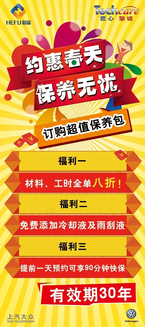 约惠春天活动展架psd模版下载