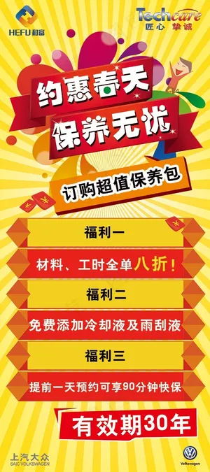 约惠春天活动展架