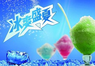 冰爽盛夏冰沙图片