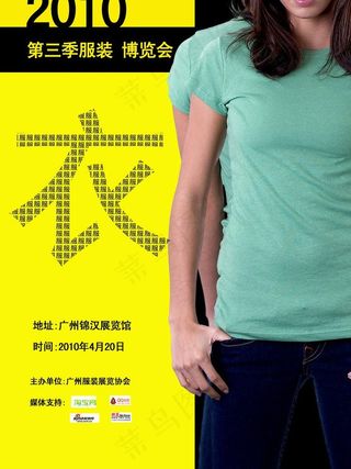 服装广告模板图片