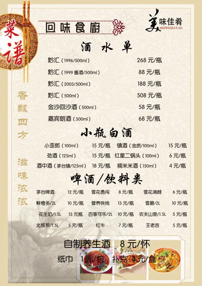 菜单psd模版下载