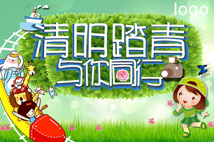 清明,清明踏青psd模版下载