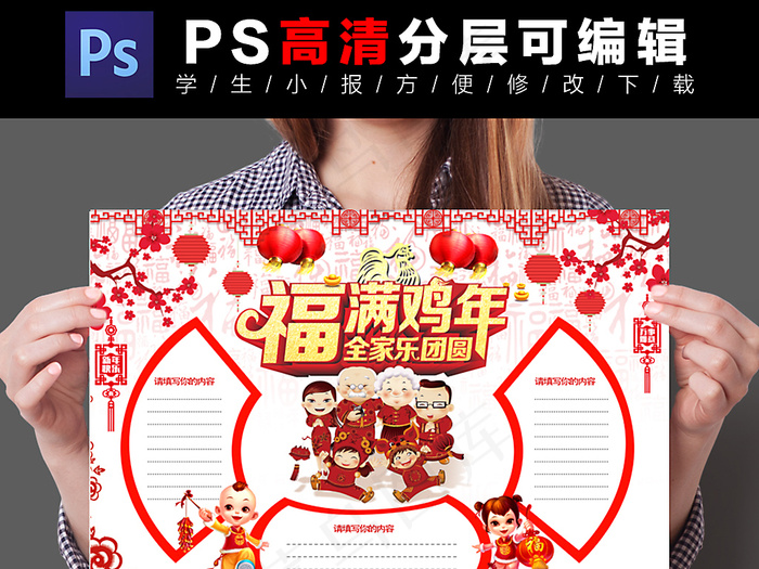 春节新年小报手抄报模板元宵小报手抄...(4961X3508(DPI:300))psd模版下载
