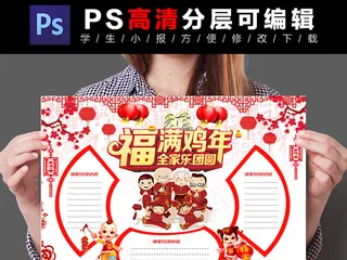 春节新年小报手抄报模板元宵小报手抄...