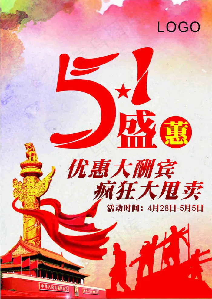 五一海报设计cdr矢量模版下载