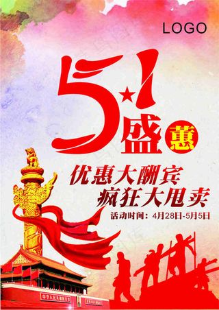 五一海报设计