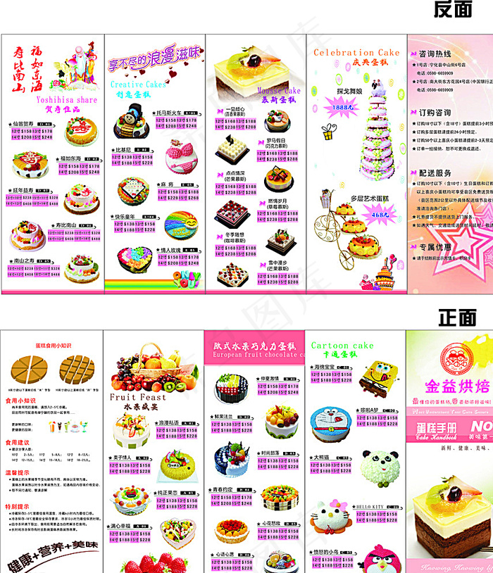 五折页 生日蛋糕图片