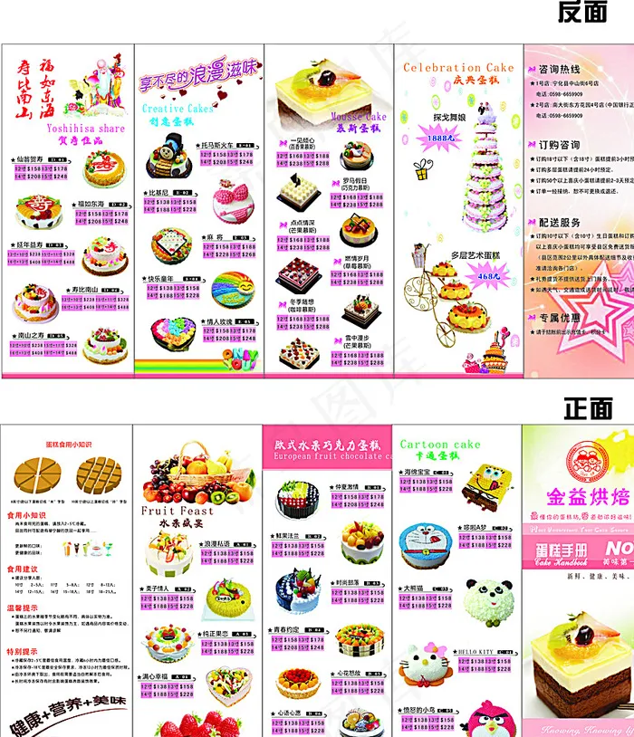 五折页 生日蛋糕图片(420X297)cdr矢量模版下载