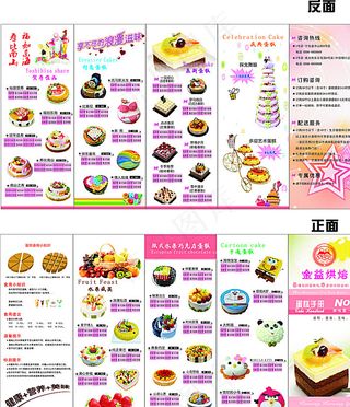 五折页 生日蛋糕图片