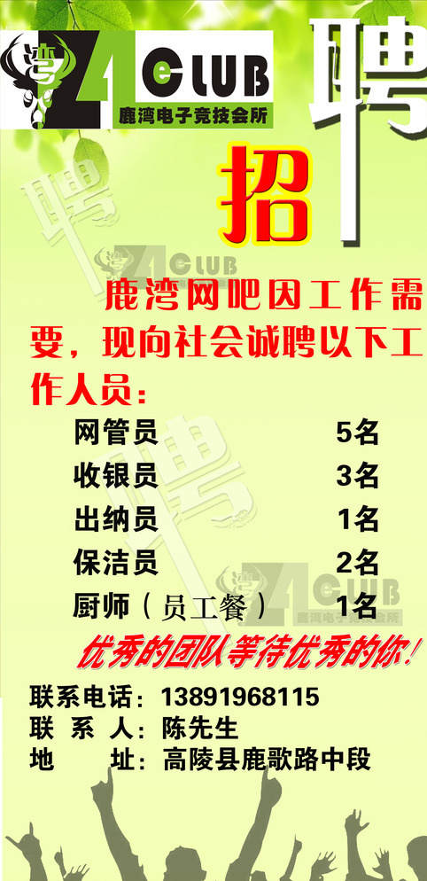 网吧招聘海报图片psd模版下载