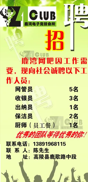 网吧招聘海报图片