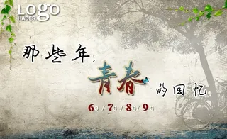 那些年 青春的回忆