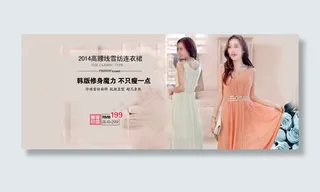 淘宝女装banner素材下载