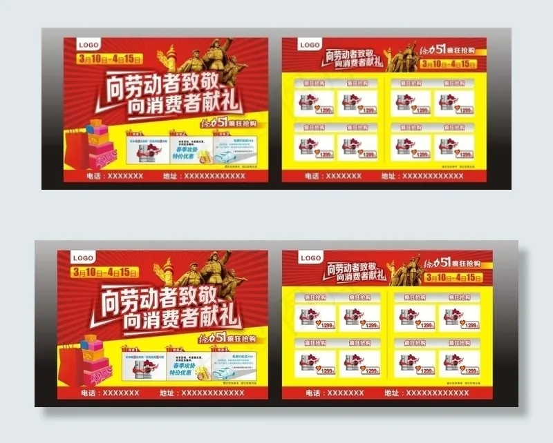 五一单页图片cdr矢量模版下载