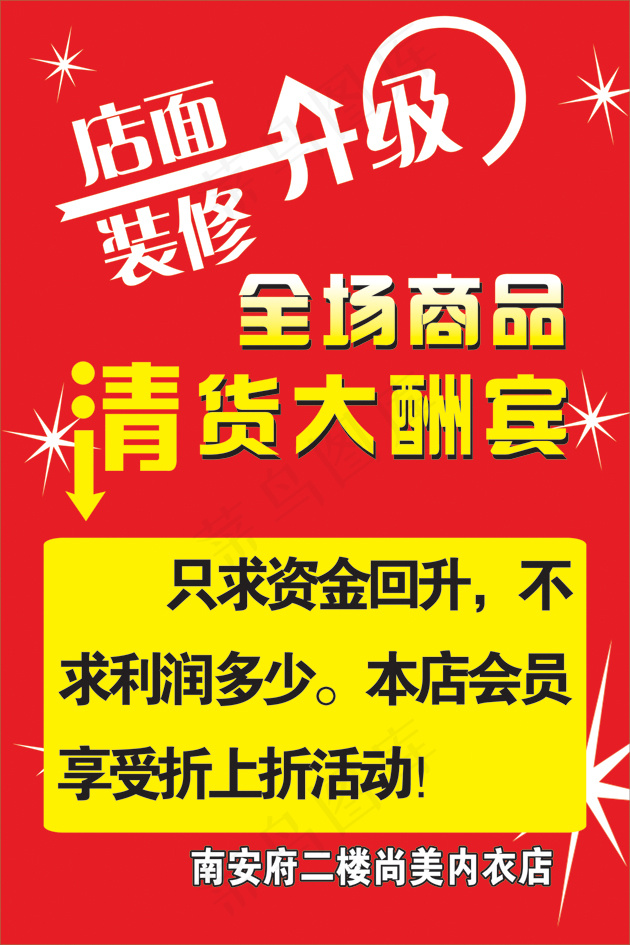 店面升级装修cdr矢量模版下载