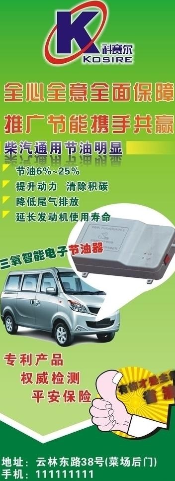 汽车展架图片cdr矢量模版下载