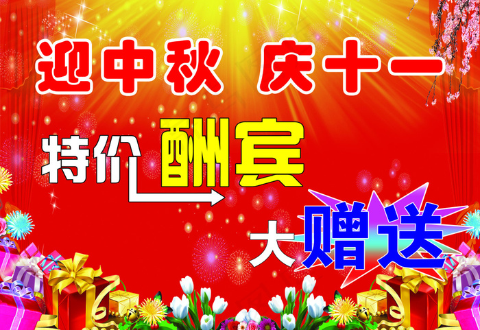 迎中秋(3543X2438(DPI:72))psd模版下载