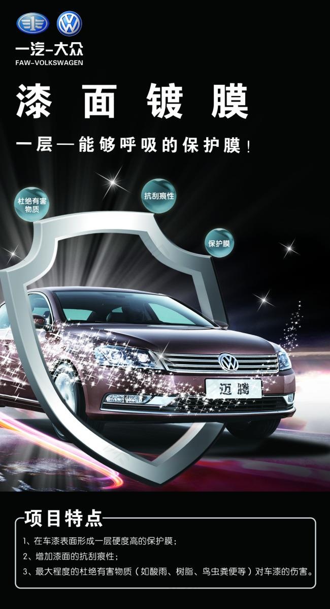 漆面镀膜(2559X4724(DPI:100))psd模版下载