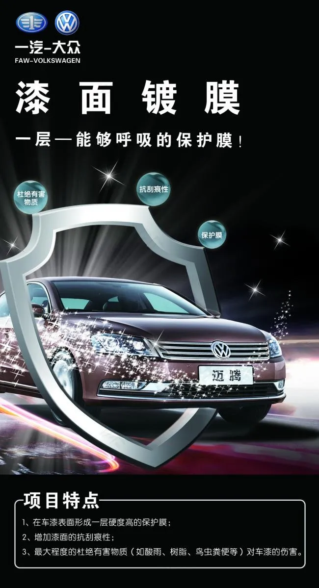 漆面镀膜(2559X4724(DPI:100))psd模版下载