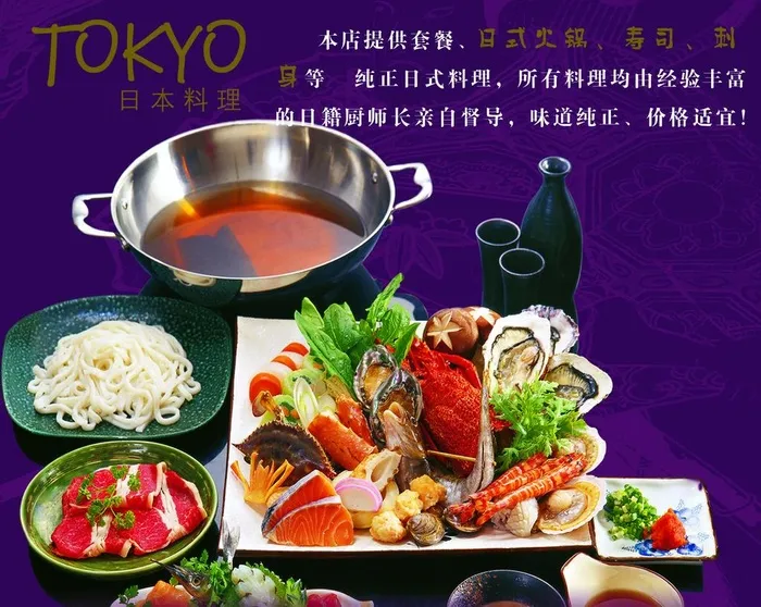 日本料理海报(2763X2362(DPI:300))psd模版下载