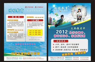 培训教育宣传单