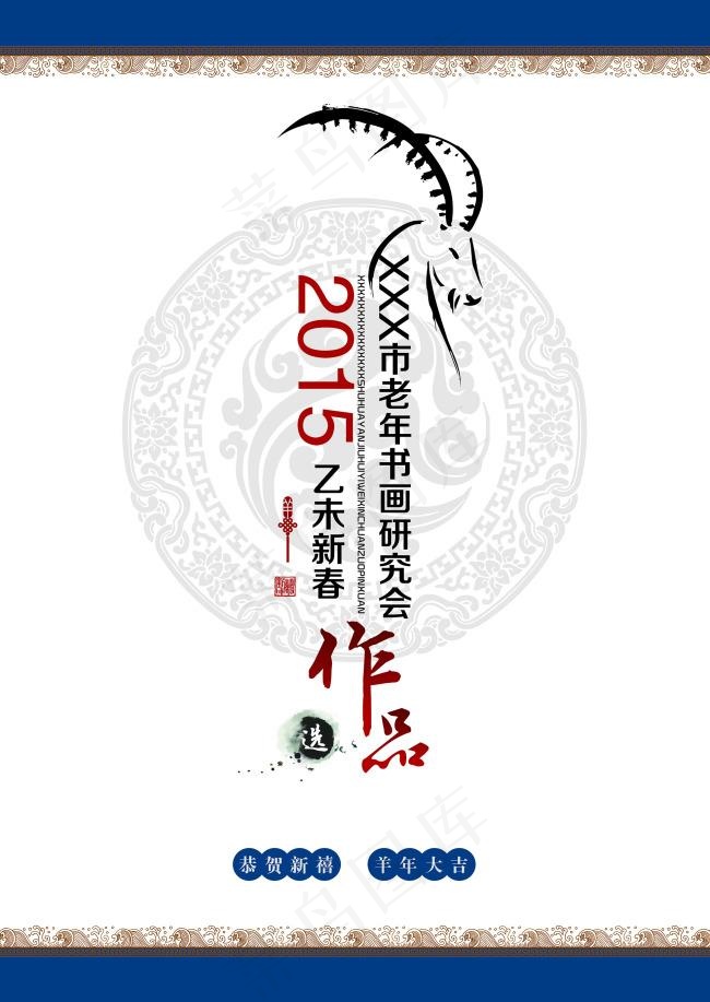 2015年书画展挂历