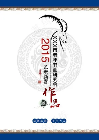 2015年书画展挂历