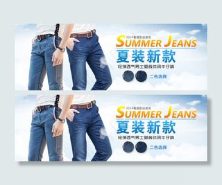 淘宝夏装牛仔裤海报图蓝色PSD