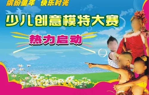 少儿创意模特大赛图片