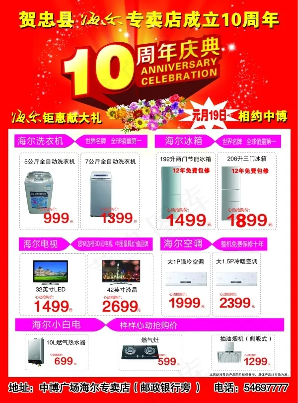 海尔电器宣传单psd模版下载