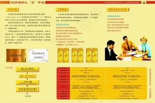 黄金交易宣传单图片