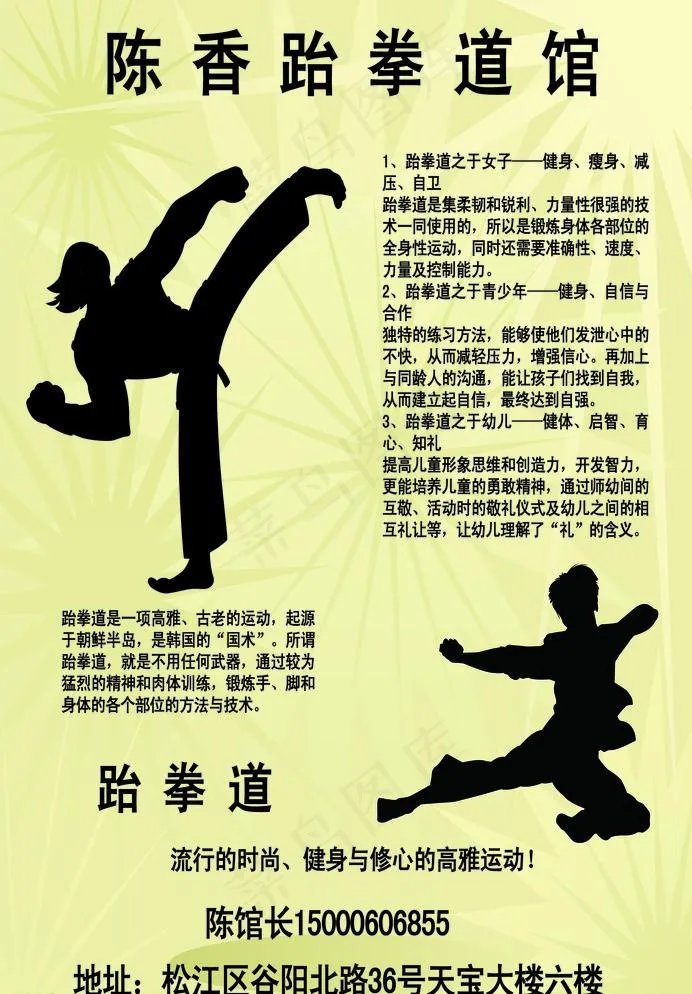 跆拳道馆psd模版下载