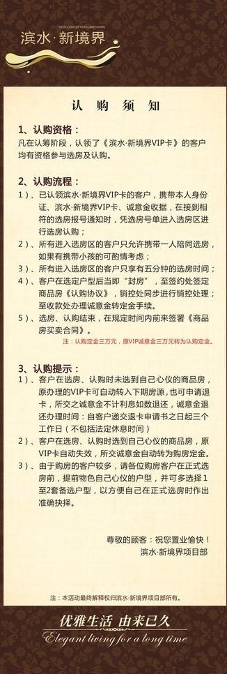 认购须知图片cdr矢量模版下载