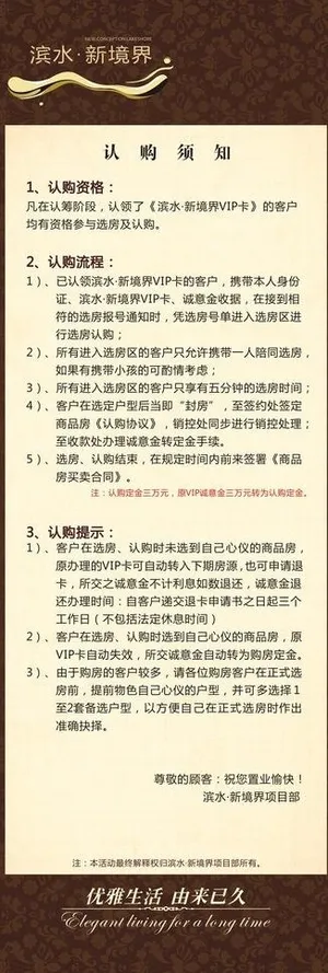 认购须知图片