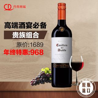 淘宝红酒主图单支