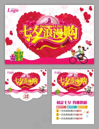 七夕浪漫购物海报设计矢量素材