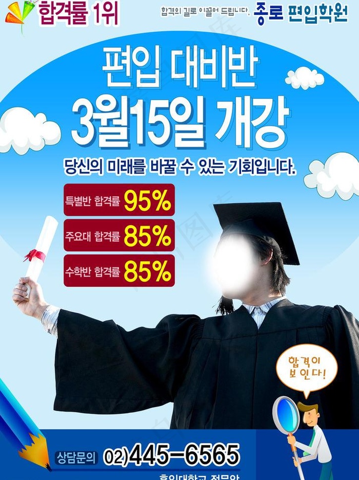 辅导班宣传海报图片