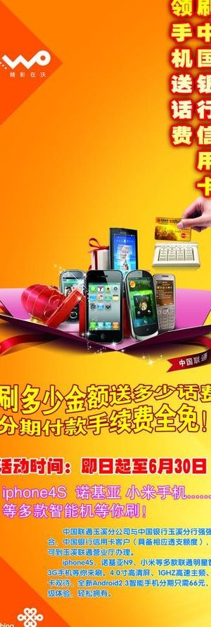 联通刷中国银行卡图片