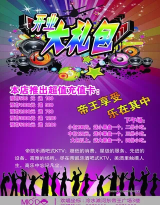 ktv宣传海报图片