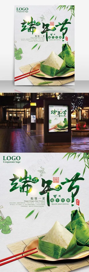 端午节水墨风清秀海报设计