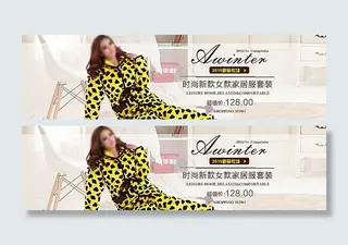 淘宝女装睡衣家居服套装海报ps图片