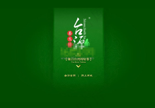 养生茶flash网站