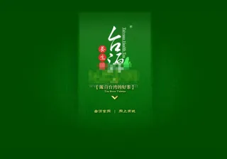 养生茶flash网站