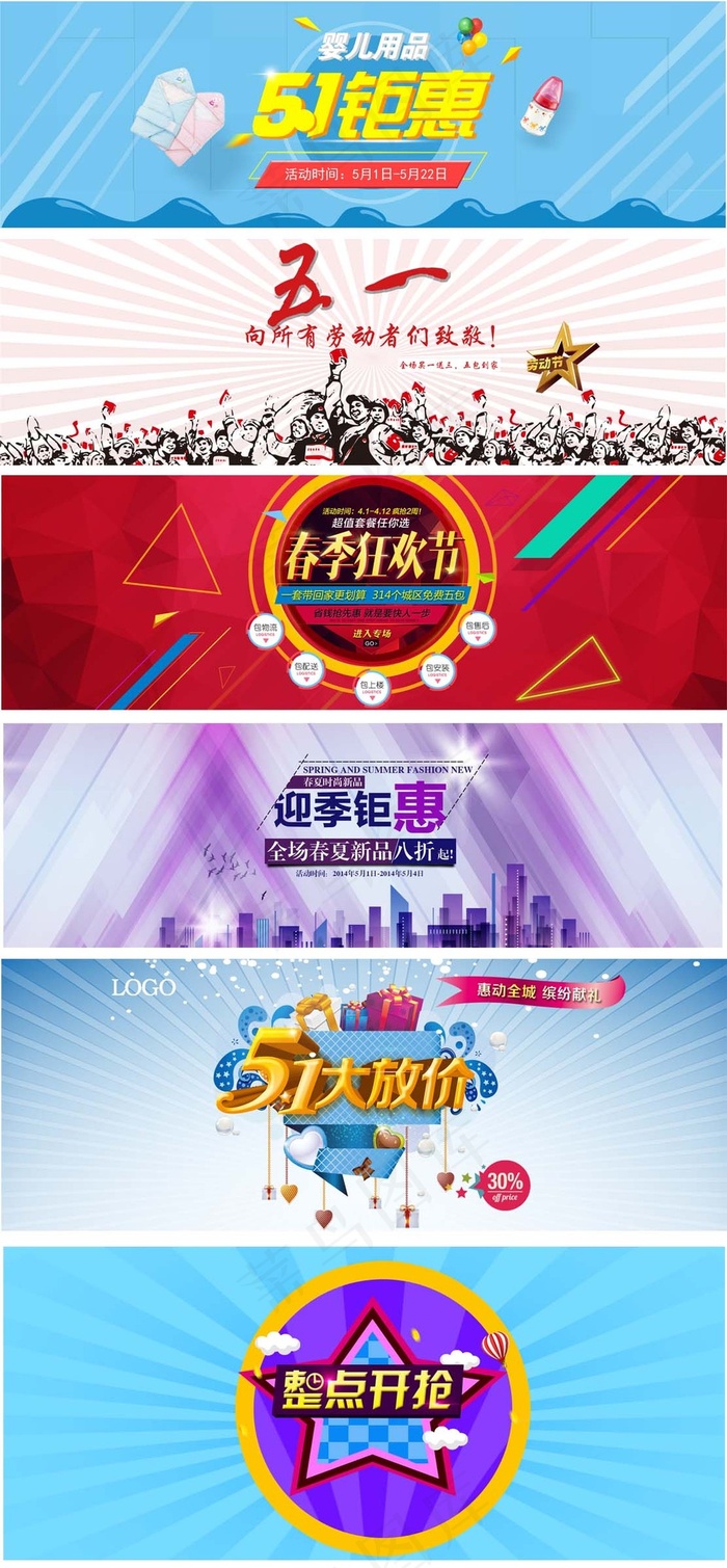51钜惠劳动节五一海报模板