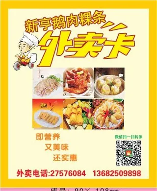 精致外卖单设计_CDR素材下载-外卖单